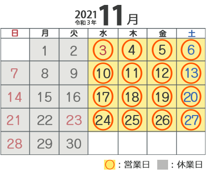 11月営業カレンダー
